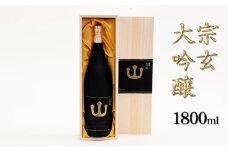 [№5984-0047]宗玄大吟醸　1800ml
