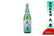 [№5984-0051]特別純米酒　大慶　1800ml