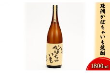 [№5984-0060]珠洲かぼちゃいも焼酎　1800ml