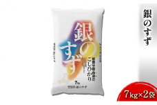 [№5984-0075]銀のすず（7kg×2袋）