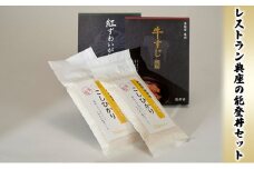 [№5984-0097]レストラン典座の能登丼セット