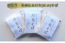 [№5984-0106]奥能登・珠洲在来丹生（にふ）そば 6食セット