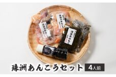 [№5984-0149]珠洲あんこうセット（4人前）