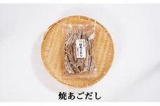 [№5984-0153] 焼あごだし