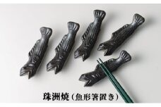 [№5984-0178]珠洲焼（魚形箸置き）