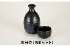 [№5984-0181]珠洲焼（酒器セット）