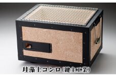 [№5984-0187]珪藻土コンロ（鍵主工業）BQ8F