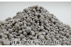 [№5984-0196]珪藻土消臭チップPRO3kg