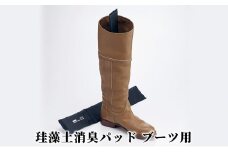 [№5984-0204]珪藻土消臭パッドブーツ用 2個セット