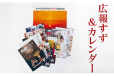 [№5984-0207]広報すず＆カレンダー