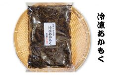 [№5984-0261]冷凍あかもく 350g×3袋