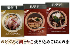 [№5984-0289]のどぐろと2種（鯛とたこ） 炊き込みごはんの素