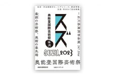 [№5984-0304]奥能登国際芸術祭2023公式ガイドブック