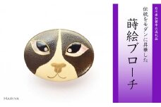 猫の目蒔絵 黒蝶貝ブローチ 蒔絵 漆 黒蝶貝 猫 ねこ うるしアート ハンドメイド ブローチ アクセサリー ギフト 伝統工芸 工芸品 国産 日本製 復興 震災 コロナ 能登半島地震復興支援 北陸新幹線 F6P-0292 クラウドファンディング 実施中 GCF
