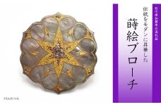 Geometry蒔絵 黒蝶貝ブローチ 蒔絵 漆 黒蝶貝 ジオメトリー うるしアート ハンドメイド ブローチ アクセサリー ギフト 伝統工芸 工芸品 国産 日本製 復興 震災 コロナ 能登半島地震復興支援 北陸新幹線 F6P-0296 クラウドファンディング 実施中 GCF
