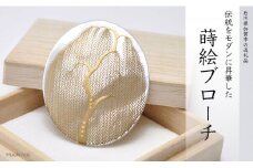 柳蒔絵 白蝶貝ブローチ 縦55mm×横45mm 蒔絵 漆 白蝶貝 柳 うるしアート ハンドメイド ブローチ アクセサリー ギフト 伝統工芸 工芸品 国産 日本製 復興 震災 コロナ 能登半島地震復興支援 北陸新幹線 F6P-0305 クラウドファンディング 実施中 GCF