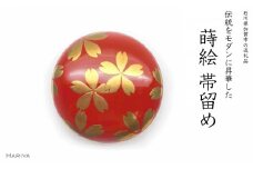 桜蒔絵 塗帯留 桜 漆塗り 漆 蒔絵 帯留 帯留め ハンドメイド アクセサリー 和装 着物 和服 ギフト 伝統工芸 工芸品 国産 日本製 うるしアート 復興 震災 コロナ 能登半島地震復興支援 北陸新幹線 F6P-0324 クラウドファンディング 実施中 GCF
