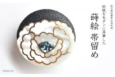 牡丹蒔絵 白蝶貝帯留 牡丹 ぼたん 花 白蝶貝 漆塗り 漆 蒔絵 帯留 帯留め  アクセサリー 和装 着物 和服 ギフト 伝統工芸 工芸品 国産 日本製 うるしアート 復興 震災 コロナ 能登半島地震復興支援 北陸新幹線 F6P-0329 クラウドファンディング 実施中 GCF