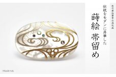流水蒔絵 白蝶貝帯留 流水 流水文様 白蝶貝 漆塗り 漆 蒔絵 帯留 帯留め  アクセサリー 和装 着物 和服 ギフト 伝統工芸 工芸品 国産 日本製 うるしアート 復興 震災 コロナ 能登半島地震復興支援 北陸新幹線 F6P-0330