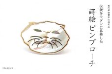 ぶさ猫蒔絵 白蝶貝ピンブローチ 蒔絵 漆 白蝶貝 猫 ねこ ピンブローチ うるしアート  ブローチ アクセサリー ギフト 伝統工芸 工芸品 国産 日本製 復興 震災 コロナ 能登半島地震復興支援 北陸新幹線 F6P-0390