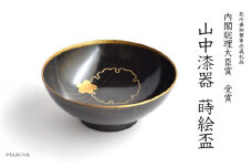 山中漆器 雪月花蒔絵 栃 盃 黒摺 内閣総理大臣賞受賞 木製 酒器 雪輪 雪 月 花 蒔絵 漆器 父の日 母の日 敬老の日 ギフト 伝統工芸 工芸品 国産 日本製 復興 震災 コロナ 能登半島地震復興支援 北陸新幹線 F6P-0395 クラウドファンディング 実施中 GCF