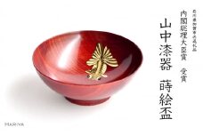 山中漆器 パンダ出目金蒔絵 栃 盃 赤摺 内閣総理大臣賞受賞 木製 酒器 出目金 蒔絵 漆器 父の日 母の日 敬老の日 ギフト 伝統工芸 工芸品 国産 日本製 復興 震災 コロナ 能登半島地震復興支援 北陸新幹線 F6P-0398 クラウドファンディング 実施中 GCF