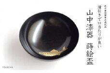 山中漆器 鮎 蒔絵盃 黒摺 酒器 盃 蒔絵 漆器 父の日 母の日 敬老の日 ギフト 伝統工芸 工芸品 国産 日本製 復興 震災 コロナ 能登半島地震復興支援 北陸新幹線 F6P-0408 クラウドファンディング 実施中 GCF
