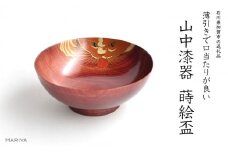 山中漆器 猫 蒔絵盃 栃盃 赤摺 酒器 盃 蒔絵 漆器 父の日 母の日 敬老の日 ギフト 伝統工芸 工芸品 国産 日本製 復興 震災 コロナ 能登半島地震復興支援 北陸新幹線 F6P-0412 クラウドファンディング 実施中 GCF