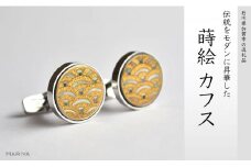 青海波蒔絵 黒蝶貝カフス 青海波 吉祥文様 黒蝶貝 漆塗り 漆 蒔絵 カフス カフスボタン カフリンクス  アクセサリー  伝統工芸 工芸品 日本製 うるしアート 復興 震災 コロナ 能登半島地震復興支援 北陸新幹線 F6P-0415