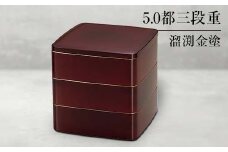 山中塗 5.0都三段重 溜渕金塗 三段重 お重 器 おせち料理 お弁当 運動会 ピクニック お花見 贈り物 ギフト 伝統工芸 工芸品 ABS樹脂 日本製 F6P-0475 クラウドファンディング 実施中 GCF