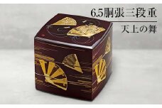 山中塗 6.5胴張三段重 天上の舞 三段重 お重 器 おせち料理 お弁当 運動会 ピクニック お花見 贈り物 ギフト 伝統工芸 工芸品 ABS樹脂 日本製 F6P-0479 クラウドファンディング 実施中 GCF