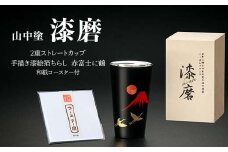 山中塗 漆磨2重ストレートカップ 手描き漆絵箔ちらし 赤富士に鶴 270ml 和紙コースター付 漆磨カップ コップ カップ 贈答 贈り物 父の日 母の日 敬老の日 ギフト 伝統工芸 工芸品 日本製 F6P-0620 クラウドファンディング 実施中 GCF