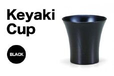 Keyaki　Cup ブラック 復興　震災　コロナ【能登半島地震復興支援】 北陸新幹線 F6P-0112 クラウドファンディング 実施中 GCF
