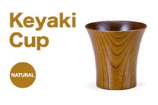 Keyaki　Cup ナチュラル 復興　震災　コロナ【能登半島地震復興支援】 北陸新幹線 F6P-0114 クラウドファンディング 実施中 GCF