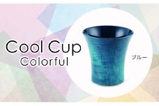 Cool Cup　Colorful ブルー 復興　震災　コロナ【能登半島地震復興支援】 北陸新幹線 F6P-0119 クラウドファンディング 実施中 GCF