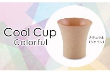 Cool Cup　Colorful　ナチュラル（シャイン） 復興　震災　コロナ【能登半島地震復興支援】 北陸新幹線 F6P-0118 クラウドファンディング 実施中 GCF