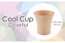 Cool Cup　Colorful　ナチュラル（マット） 復興　震災　コロナ【能登半島地震復興支援】 北陸新幹線 F6P-0127 クラウドファンディング 実施中 GCF