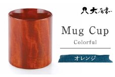 Ｍugカップ　オレンジ　SX-494　[マグカップ] 復興　震災　コロナ【能登半島地震復興支援】 北陸新幹線 F6P-0143 クラウドファンディング 実施中 GCF