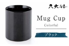 Ｍugカップ　カラフル　ブラック　SX-498 復興　震災　コロナ【能登半島地震復興支援】 北陸新幹線 F6P-0145 クラウドファンディング 実施中 GCF