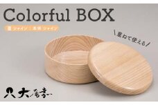 Colorful BOX 蓋シャイン／本体シャイン　SJ-0110 復興　震災　コロナ【能登半島地震復興支援】 北陸新幹線 F6P-0148 クラウドファンディング 実施中 GCF