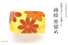 花蒔絵 琥珀帯留 乳白色 花 琥珀 漆塗り 漆 蒔絵 帯留 帯留め  アクセサリー 和装 着物 和服 ギフト 伝統工芸 工芸品 国産 日本製 うるしアート 復興 震災 コロナ 能登半島地震復興支援 北陸新幹線 F6P-0764 クラウドファンディング 実施中 GCF