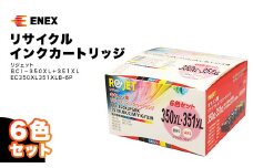 リジェット BCI-350XL＋351XL 6色セット リサイクルインクカートリッジ EC350XL351XLB-6P インクカートリッジ カートリッジ インク再充填 復興 震災 コロナ 能登半島地震復興支援 北陸新幹線 F6P-0902 クラウドファンディング 実施中 GCF