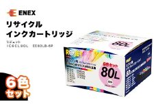 リジェット IC6CL80L 6色セット  EE80LB-6P インクジェットプリンタ用 インクカートリッジ カートリッジ インク再充填 リサイクル エコ 復興 震災 コロナ 能登半島地震復興支援 北陸新幹線 F6P-0905 クラウドファンディング 実施中 GCF