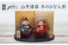 山中漆器 木のひな人形 天然木 木製 お内裏様 お雛様 ひな飾り おびな めびな 飾り インテリア ギフト 伝統工芸 工芸品 国産 日本製 復興 震災 コロナ 能登半島地震復興支援 北陸新幹線 F6P-2376 クラウドファンディング 実施中 GCF