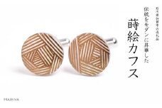 糸巻蒔絵 白蝶貝カフス 糸巻 白蝶貝 漆塗り 漆 蒔絵 カフス カフスボタン カフリンクス  アクセサリー ギフト 伝統工芸 工芸品 国産 日本製 うるしアート 復興 震災 コロナ 能登半島地震復興支援 北陸新幹線 F6P-1077 クラウドファンディング 実施中 GCF