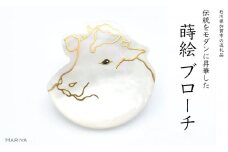 丑蒔絵 白蝶貝ブローチ 蒔絵 漆 白蝶貝 丑 うし うるしアート ハンドメイド ブローチ アクセサリー ギフト 伝統工芸 工芸品 国産 日本製 復興 震災 コロナ 能登半島地震復興支援 北陸新幹線 F6P-1149 クラウドファンディング 実施中 GCF