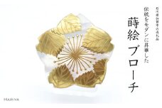 桜蒔絵 白蝶貝ブローチ 型 蒔絵 漆 白蝶貝 桜 うるしアート ハンドメイド ブローチ アクセサリー ギフト 伝統工芸 工芸品 国産 日本製 復興 震災 コロナ 能登半島地震復興支援 北陸新幹線 F6P-1150 クラウドファンディング 実施中 GCF