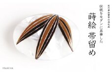 竹蒔絵 白蝶貝帯留め 竹 植物 白蝶貝 漆塗り 漆 蒔絵 帯留 帯留め  アクセサリー 和装 着物 和服 ギフト 伝統工芸 工芸品 国産 日本製 うるしアート 復興 震災 コロナ 能登半島地震復興支援 北陸新幹線 F6P-1224 クラウドファンディング 実施中 GCF