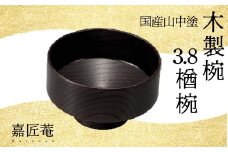 山中塗 木製椀 欅 3.8 楢椀 黒摺 SO-0589 化粧箱入り 天然木 木製 椀 飯椀 器 轆轤挽き 漆器 ギフト 伝統工芸 工芸品 国産 日本製 復興 震災 コロナ 能登半島地震復興支援 北陸新幹線 F6P-1265 クラウドファンディング 実施中 GCF