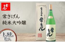 常きげん 純米大吟醸 1.8L 箱入 国産 日本酒 1800ml 純米 大吟醸 ご当地 地酒 酒 アルコール 鹿野酒造 贈り物 ギフト F6P-1277